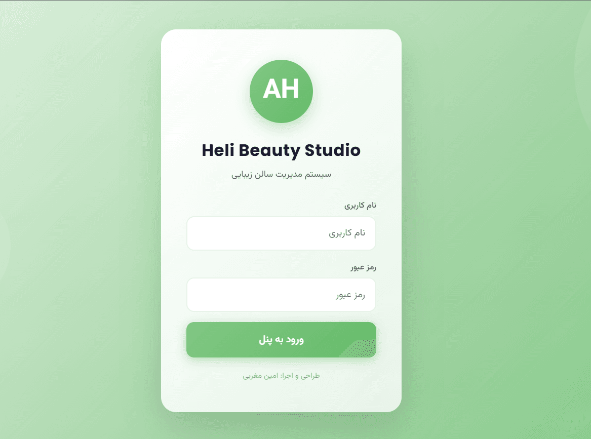 سیستم مدیریت سالن زیبایی Heli (1/4)